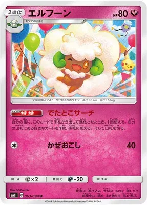 Whimsicott, Pokémon card SM11 063 — Miracle Twin set