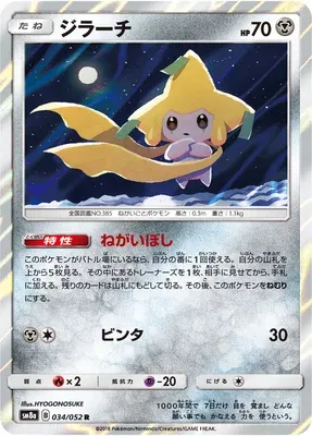 Jirachi, Pokémon card SM8a 034 — Dark Order set