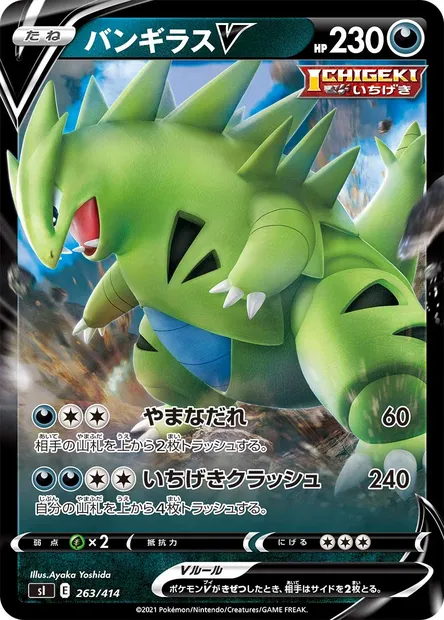 Tyranocif V, carte Pokémon SI 263 — extension Start Deck 100