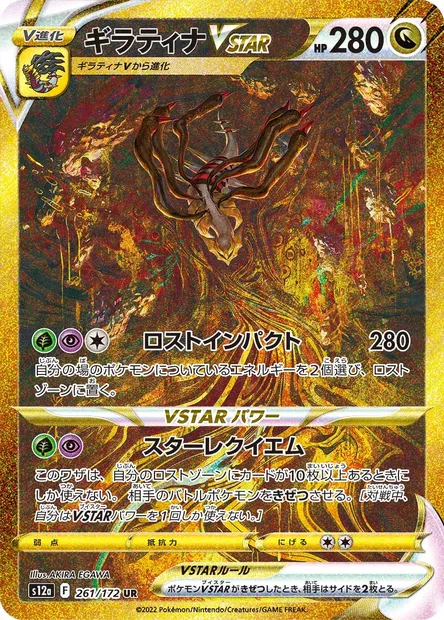 Giratina V STAR, Pokémon card S12a 261 — VSTAR Universe set