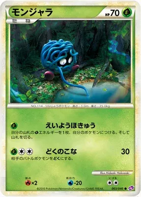 Tangela, Pokémon card LL 003 — Lost Link set