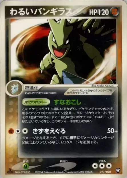 Tyranocif obscur, carte Pokémon BDK 011 — extension Black Deck Kit