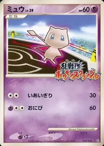 Mew Lv.39, Pokémon card SCRAMBLE 010 — Melee! Pokémon Scramble set