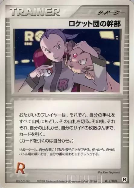 Admin Rocket, carte Pokémon SILVER 018 — extension Silver Deck Kit