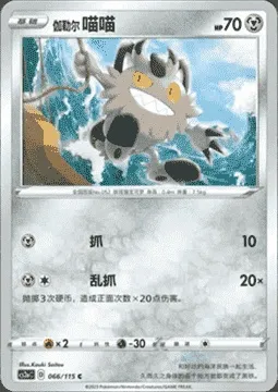 Galarian Meowth, Pokémon card CS2aC 066 — Vivid Portrayals - Obsidian set
