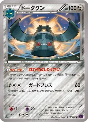 Bronzong, Pokémon card XY10 048 — Awakening Psychic King set