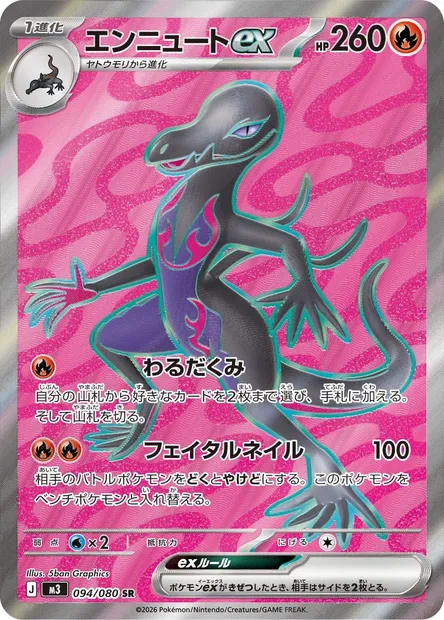 Malamandre-ex, carte Pokémon M3 094 — extension Nihil Zero