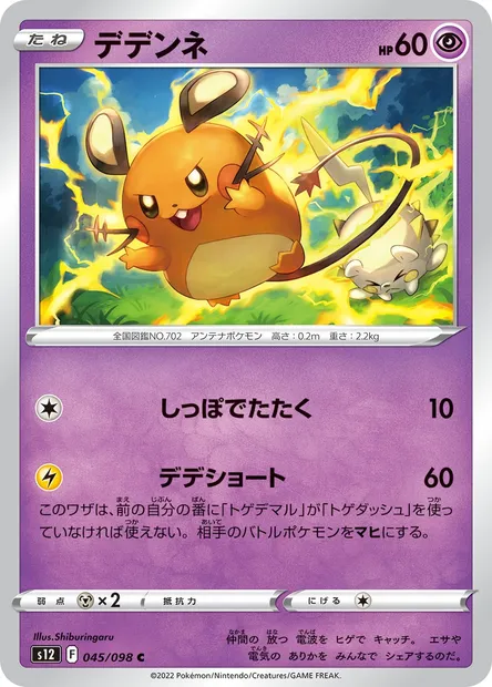 Dedenne, Pokémon card S12 045 — Paradigm Trigger set