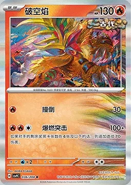Feu-Perçant, carte Pokémon CSV9C 036 — extension Stellar Crystal