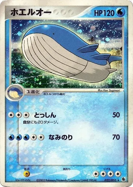 Wailord, carte Pokémon ADV1 022 — extension ADV Expansion Pack