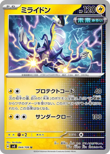 Miraidon, Pokémon card SV8 044 — Super Electric Breaker set