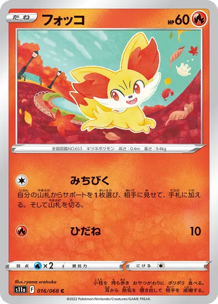 Fennekin, Pokémon card S11a 016 — Incandescent Arcana set
