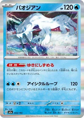 Baojian, carte Pokémon M2a 043 — extension Mega Dream ex