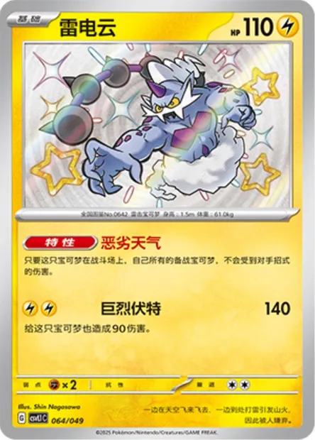Fulguris, carte Pokémon CSVL1C 064 — extension Adventure Special Pack