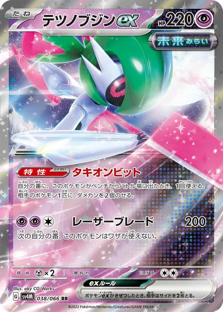 Garde-de-Fer-ex, carte Pokémon SV4M 038 — extension Future Flash