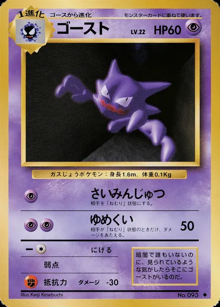 Haunter, Pokémon card PMCG1 047 — Expansion Pack set