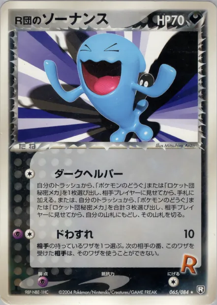 Rocket's Wobbuffet, Pokémon card PCG3 065 — Rocket Gang Strikes Back set