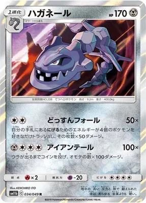 Steelix, Pokémon card SM11b 034 — Dream League set