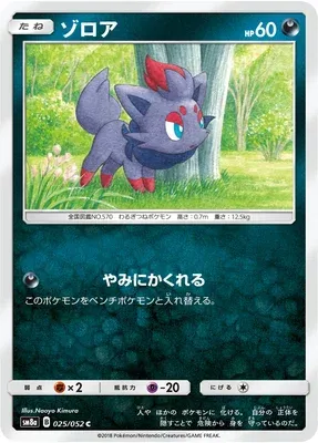 Zorua, Pokémon card SM8a 025 — Dark Order set
