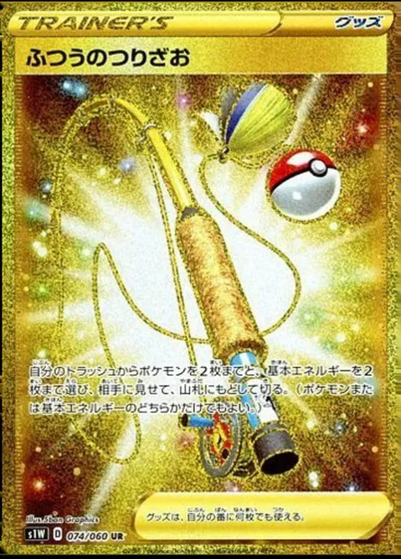 Canne Ordinaire, carte Pokémon S1W 074 — extension Sword
