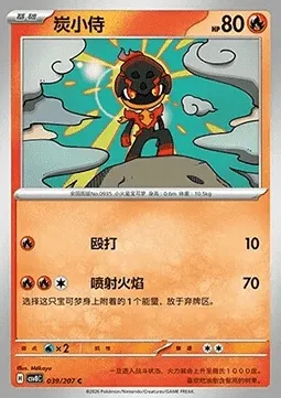 Charbambin, carte Pokémon CSV8C 039 — extension Brilliant Fantasy
