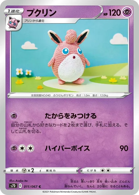 Wigglytuff, Pokémon card S7D 011 — Towering Perfection set