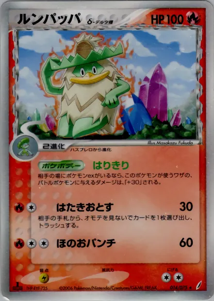 Ludicolo, carte Pokémon PCG8 014 — extension Miracle Crystal