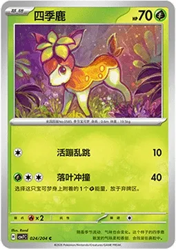 Vivaldaim, carte Pokémon CSV7C 024 — extension Blade Awakening