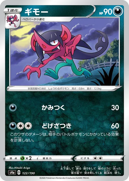 Morgrem, Pokémon card S4a 122 — Shiny Star V set