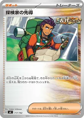 Guide d'Exploration, carte Pokémon MC 717 — extension Start Deck 100 Battle Collection