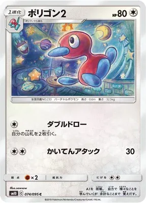 Porygon 2, carte Pokémon SM10 074 — extension Double Blaze