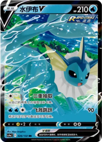 Vaporeon V, Pokémon card CS4aC 026 — Nine Colors Gathering - Friends set