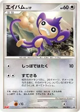 Aipom Lv.17, carte Pokémon DPP 044 — extension DP Promos