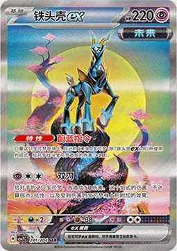 Chef-de-Fer-ex, carte Pokémon CSV7C 241 — extension Blade Awakening