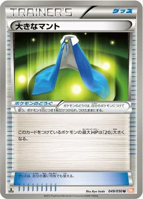 Giant Cape, Pokémon card BW5B 049 — Dragon Blade set