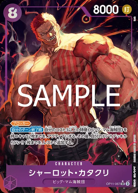 Charlotte Katakuri, One Piece card OP11-067 JAP — A FIST OF DIVINE SPEED set