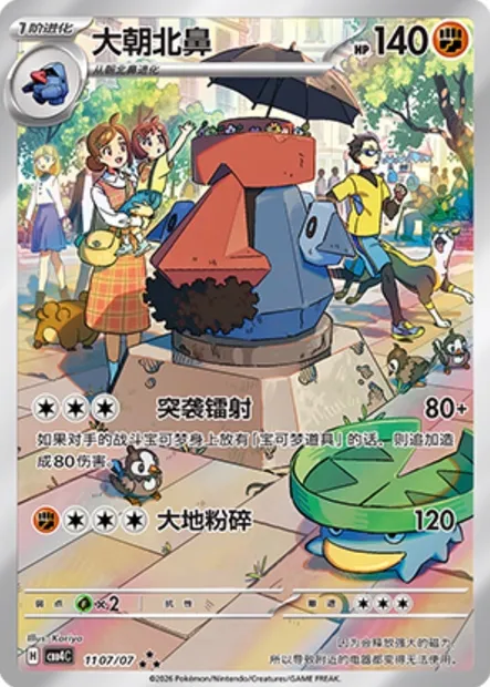 Tarinorme, carte Pokémon CBB4C 11-07 — extension Gem Pack Vol.4