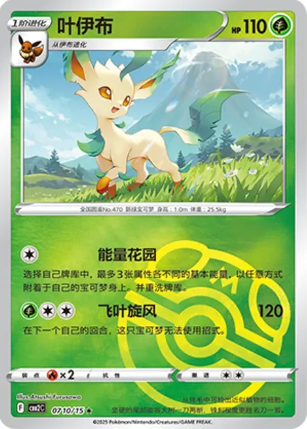 Phyllali, carte Pokémon CBB2C 07-10 — extension Gem Pack Vol.2