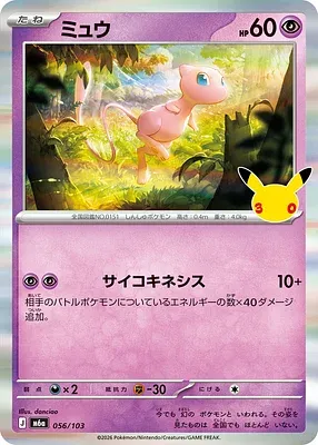 Mew, carte Pokémon m6a 056 — extension 30th CELEBRATION