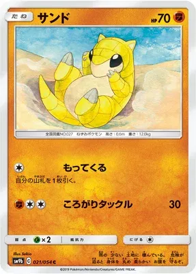Sabelette, carte Pokémon SM9b 021 — extension Full Metal Wall
