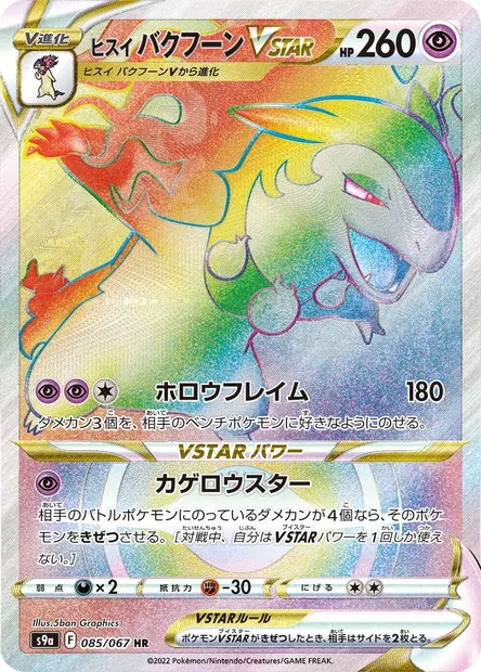 Hisuian Typhlosion V STAR, Pokémon card S9a 085 — Battle Region set