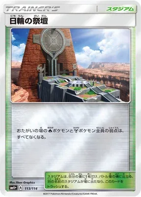 Altar of the Sunne, Pokémon card SM4+ 113 — GX Battle Boost set