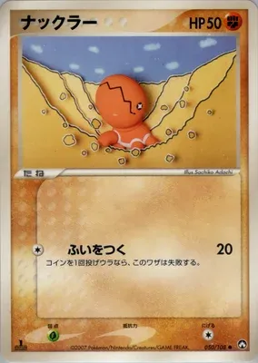 Trapinch, Pokémon card PCG10 050 — World Champions Pack set