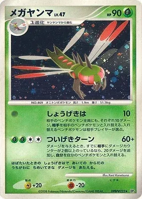 Yanmega, carte Pokémon DP5A aop17650 — extension Cries of Secrecy