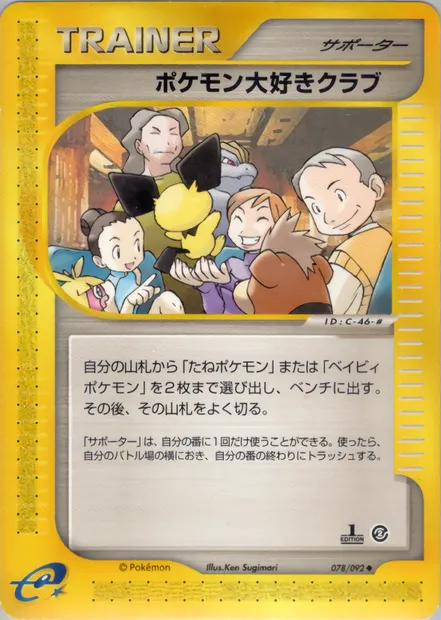 Fan Club Pokémon, carte Pokémon E2 078 — extension The Town on No Map