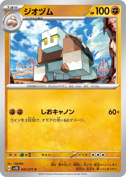 Naclstack, Pokémon card SV2D 047 — Clay Burst set