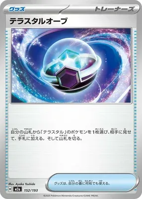 Tera Orb, Pokémon card M2a 152 — Mega Dream ex set