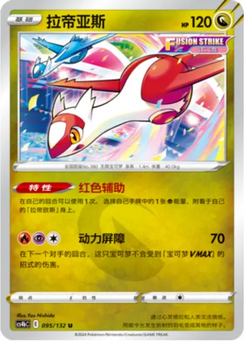 Latias, Pokémon card CS4bC 095 — Nine Colors Gathering - Origin set