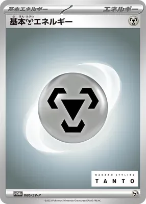 Basic Metal Energy, Pokémon card SV-P 086 — Scarlet & Violet Promos set