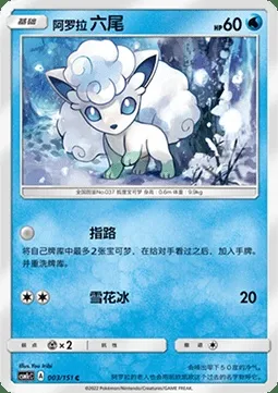 Goupix d’Alola, carte Pokémon CSM1cC 003 — extension Storming Emergence - Abundant